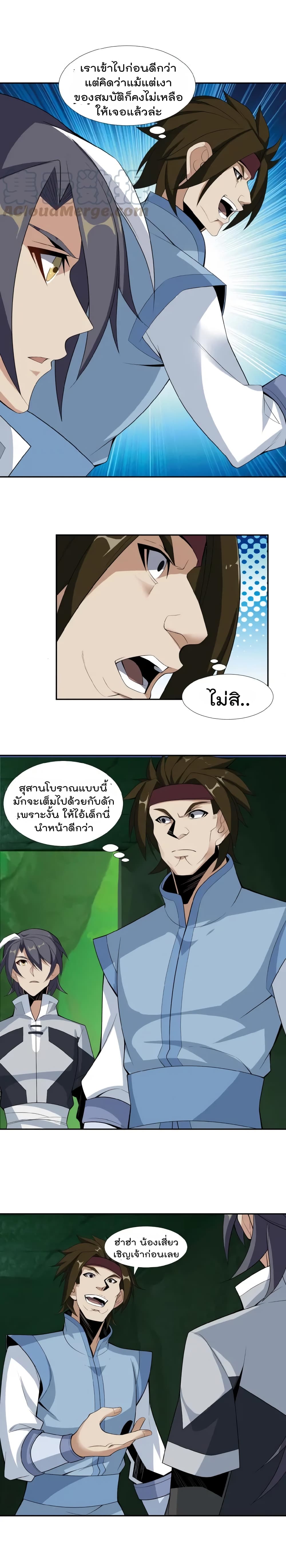 Swallow the Whole World ตอนที่25 (6)